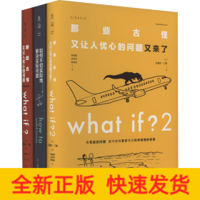 what if? 脑洞问答三部曲(全3册)