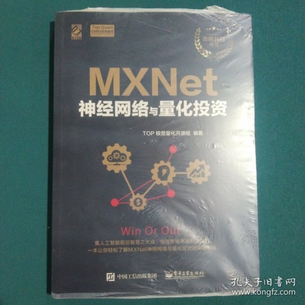 MXNet神经网络与量化投资