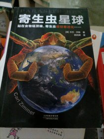 寄生虫星球（站在食物链顶点，寄生虫操控着进化……人类其实一直生活在寄生虫统治的阴影下）