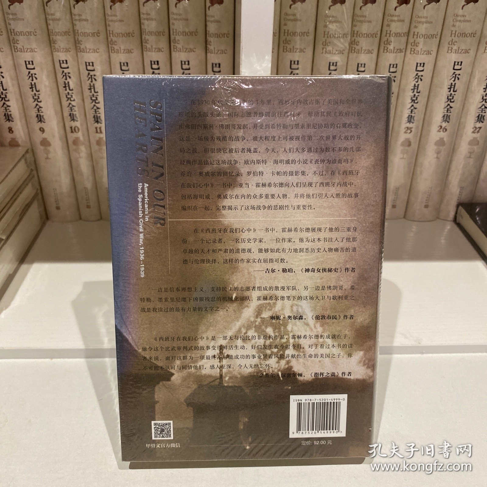 甲骨文丛书·西班牙在我们心中：西班牙内战中的美国人，1936~1939