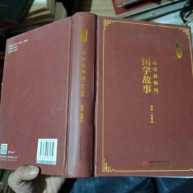 送给教师的国学故事