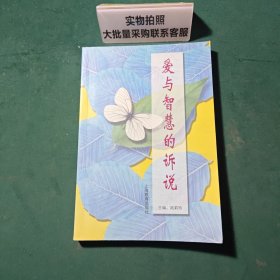 愛與智慧的訴說帶作者贈(zèng)語