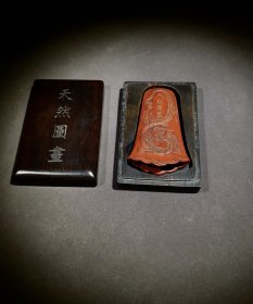 彩墨，暗红色，带木合，合盖面刻：天然图画。