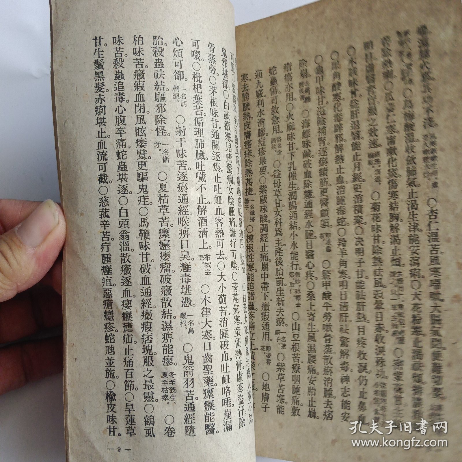 药性歌括四百味