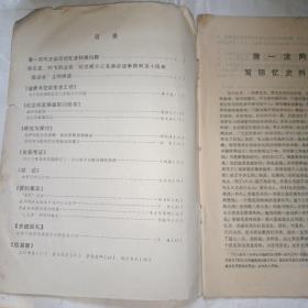 党史资料通讯1988.5