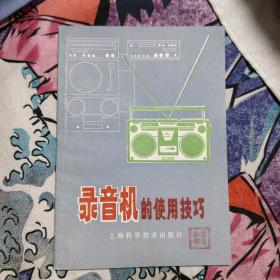 录音机的使用技巧 6.8元包邮