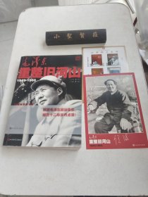 毛泽东重整旧河山（1949-1960）