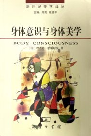 身体意识与身体美学
