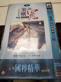豫剧窦娥冤（双碟装）