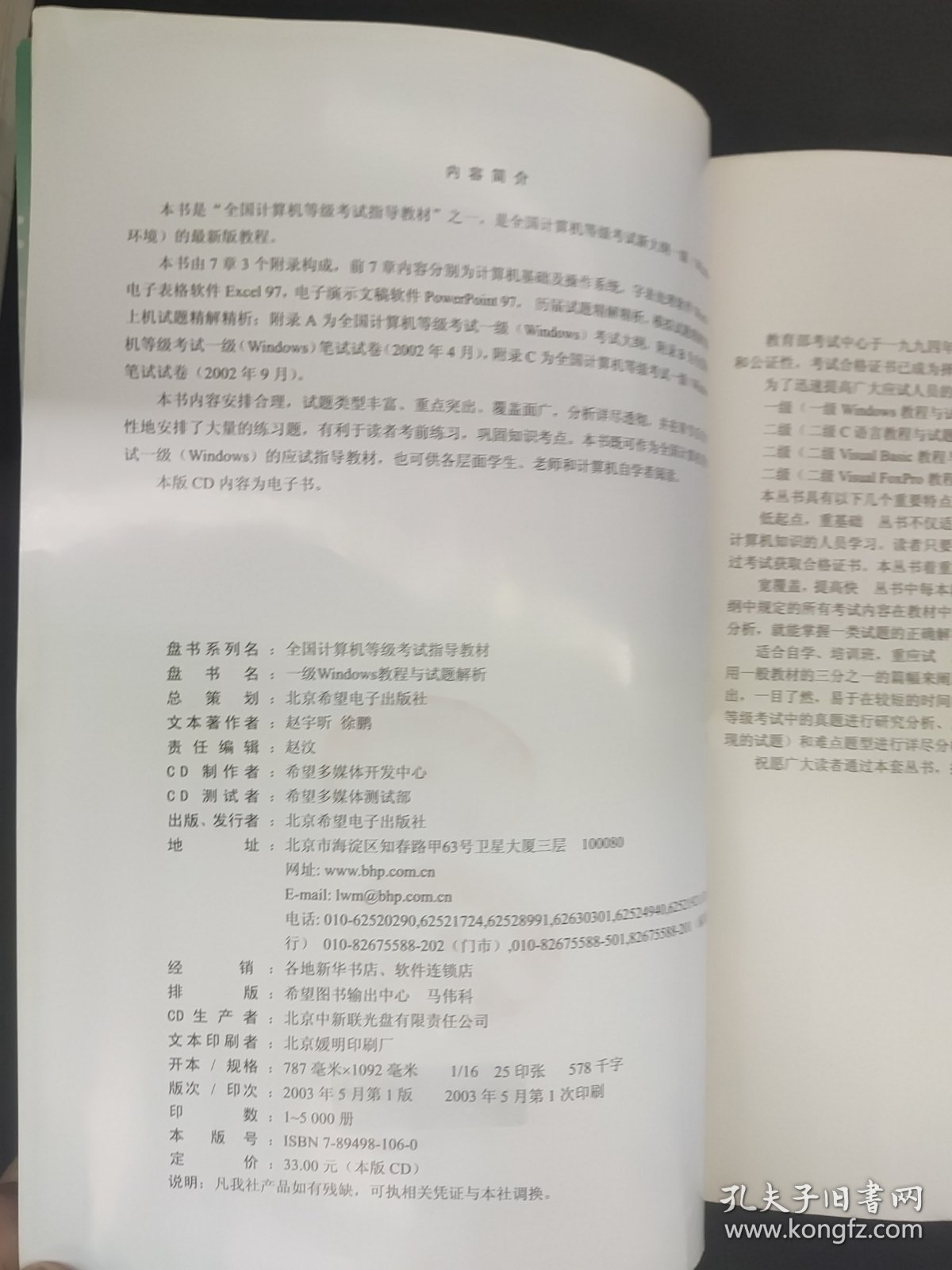 一级Windows教程与试题解析(1CD)