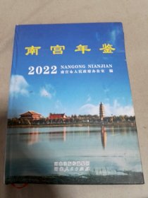 南宫年鉴 2022