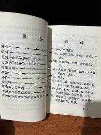 【复印件】单方验方选编第一册