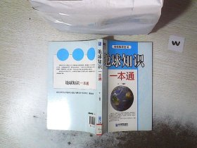 地球知识一本通