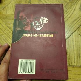 怪圈