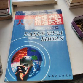 大學(xué)物理實(shí)驗(yàn)