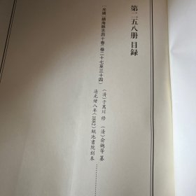 天一阁藏历代方志汇刊 第258  册 《无封面》［光绪］镇海县志四十卷（清）于万川 修（清）俞樾等 纂   清光绪八年（1882）鲲池书院刻本 二五四—二五九