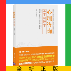 心理咨询基本功技术