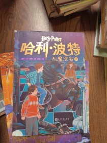 哈利·波特与魔法石全20册缺15（1-14、16-20十九册合售第14册后书封有破损见图）
