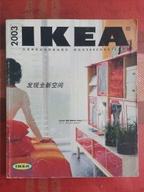IKEA宜家家居 2003年 发现全新空间