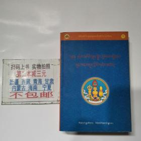 藏医常用验方集萃 : 全书藏文