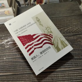 美国人：建国的历程（一版一印）