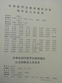 德州医药三本齐售:1988.1是复刊号第一期，有复刊词)，另两本是复刊后的第二期，第三期，合着是1年出一本。