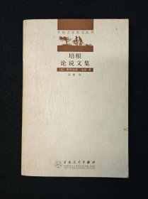 培根论说文集——外国名家散文丛书