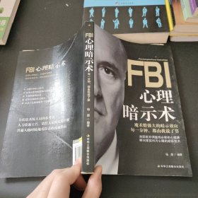 FBI心理暗示术