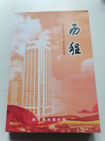 历程