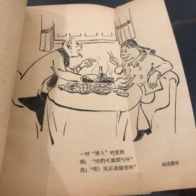 1958年《镜子》共青团京工委员会