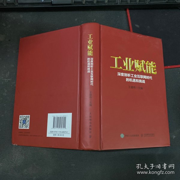 工业赋能 深度剖析工业互联网时代的机遇和挑战