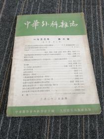 中华外科杂志
1955年第3卷3期