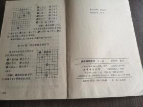 象棋实用残局 （第一 二集 ）2本合售