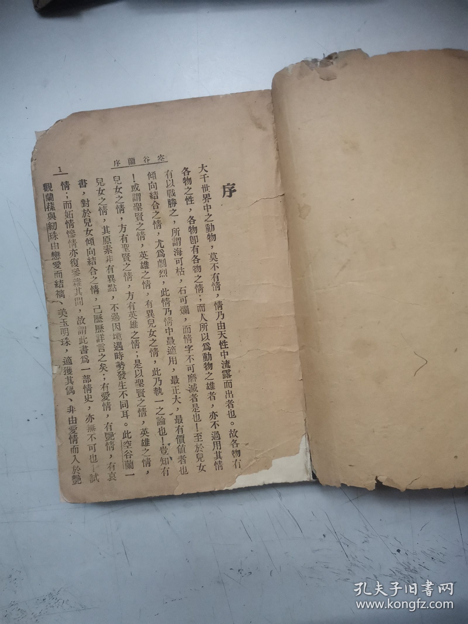 《空谷兰》民国28年 稀缺版本