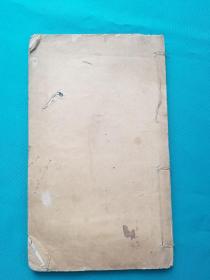 民国白纸本石印芥子园画传三集另本一册