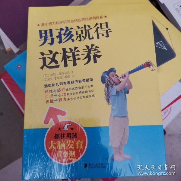 男孩就得这样养