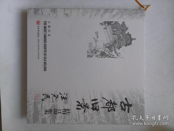 古都旧景精品集