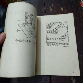 华君武漫画选