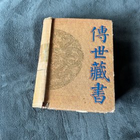 传世藏书：子库·医部·2.本草类