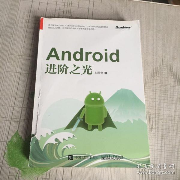 Android进阶之光