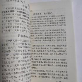 科学种田经验汇编1974-(盘锦地区农业局)