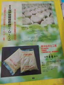 苏州益民化工厂 康尔牌 苏州第三制药厂 江苏资料 广告纸 广告页