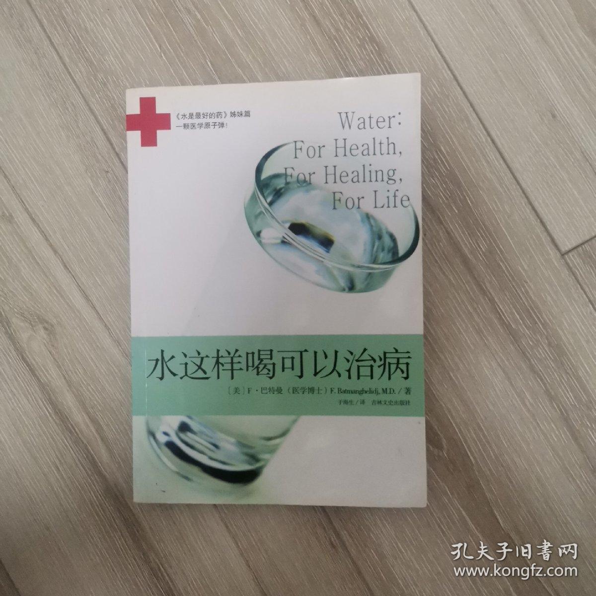 水这样喝可以治病