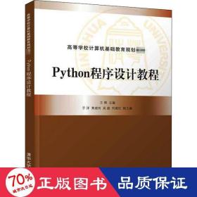 Python程序设计教程（）