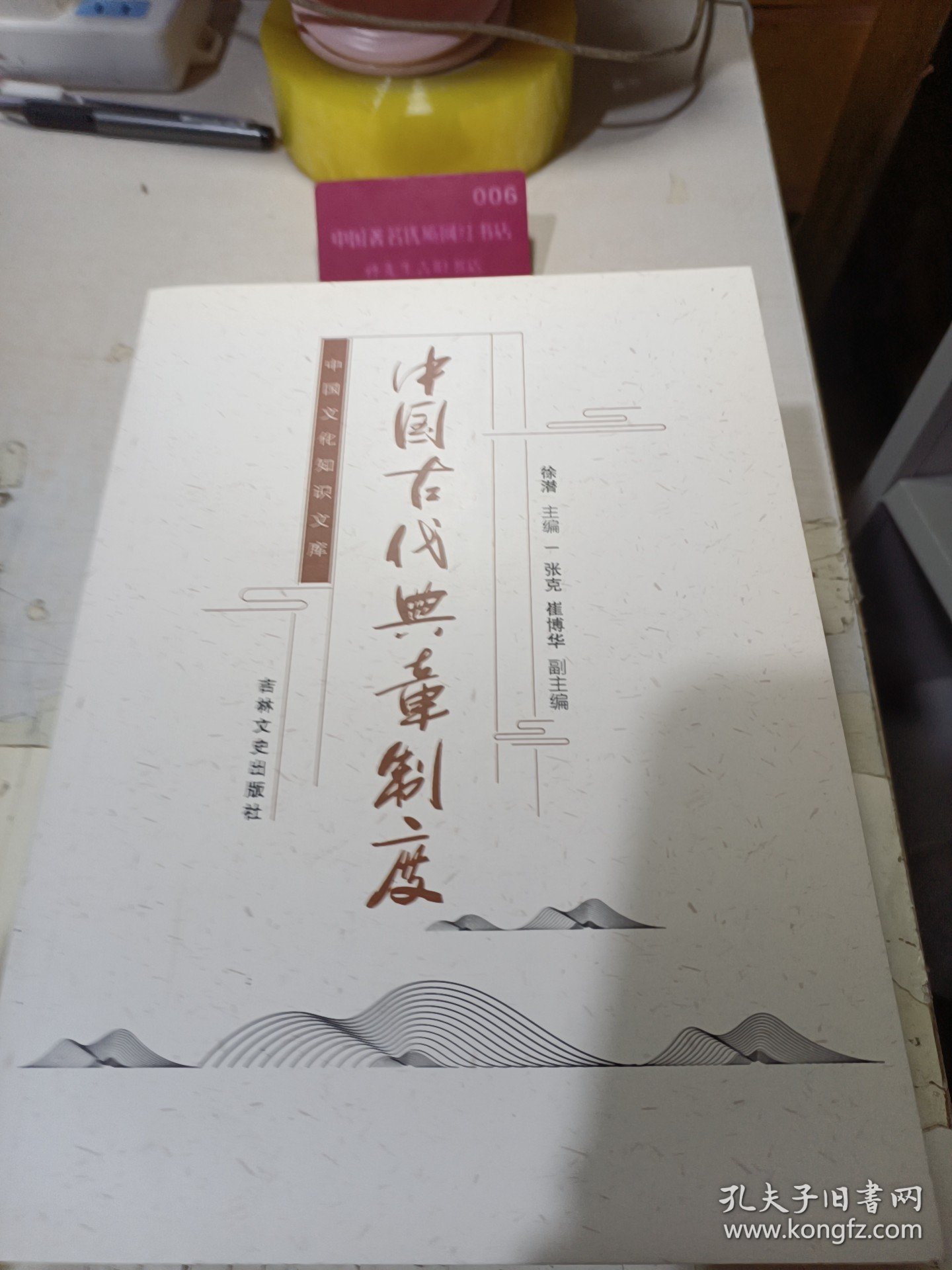 中国古代典章制度