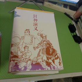 封神演义（全15册）中国连环画经典故事系列