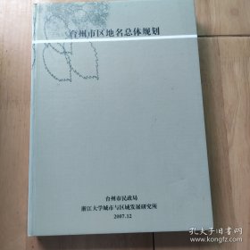 台州市志