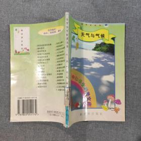 中华学生科普文库85 天气与气候