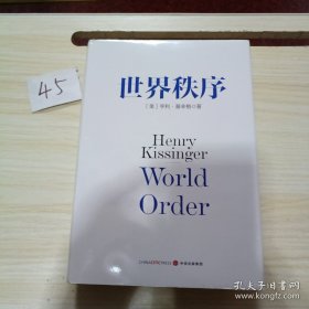 世界秩序