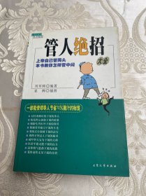 管人绝招大全